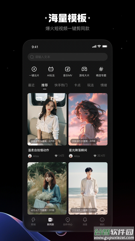 快影下载免费官方版截图1