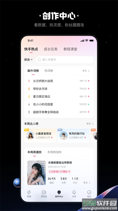 快影下载免费官方版截图2