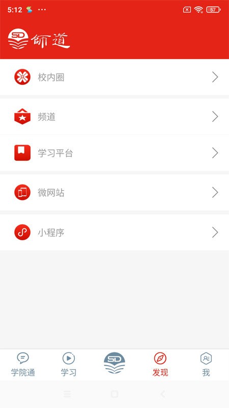 师道云平台app截图1