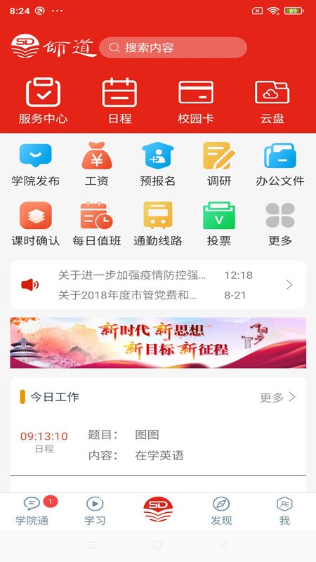 师道云平台app截图2