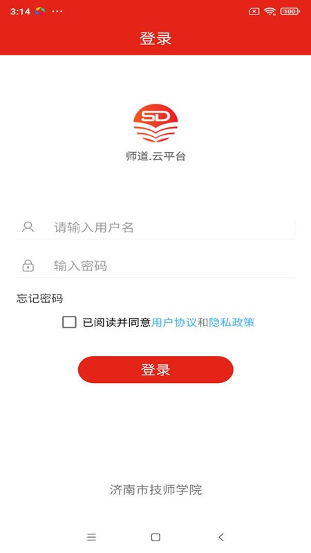 师道云平台app截图3