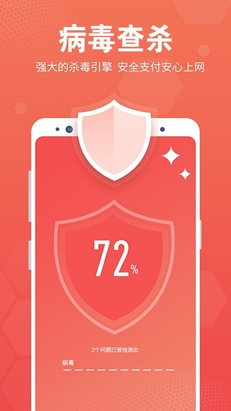 手机管家app截图2