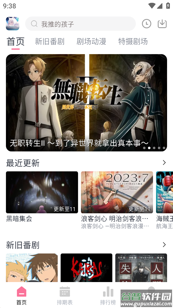 NyaFun动漫截图1