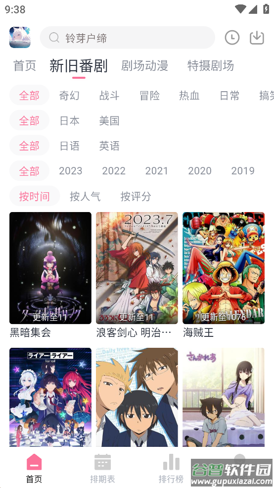 NyaFun动漫截图2
