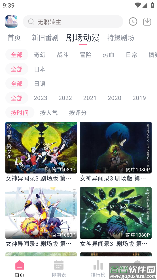 NyaFun动漫截图3