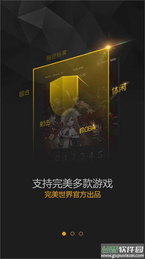 完美世界手机令牌app下载截图2