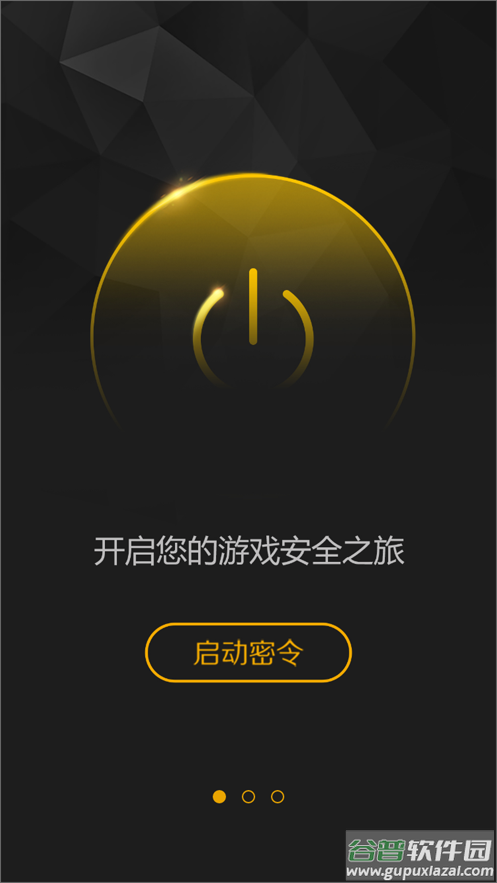 完美世界手机令牌app下载截图3