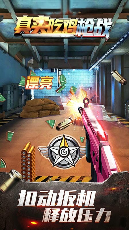 真实吃鸡枪战手游