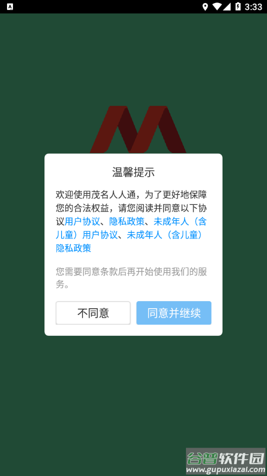 茂名人人通下载官方下载截图1