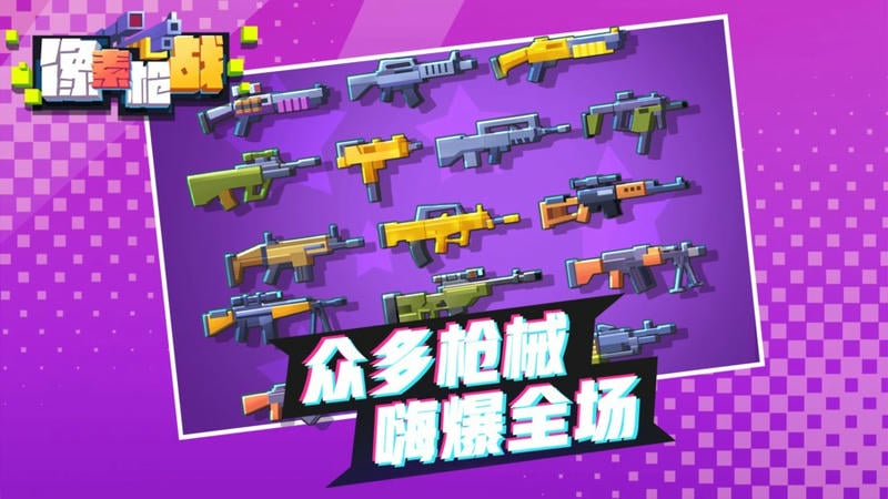 像素枪战3d截图1