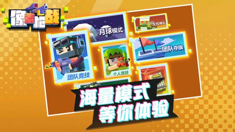 像素枪战3d截图2