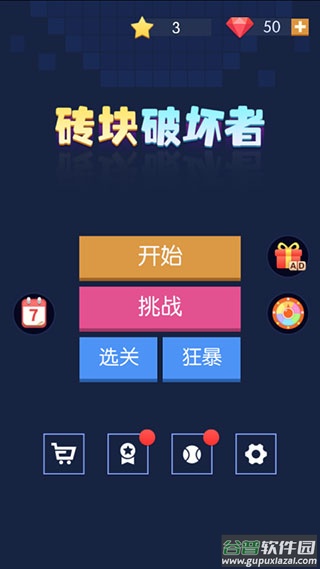 砖块破坏者官方正版