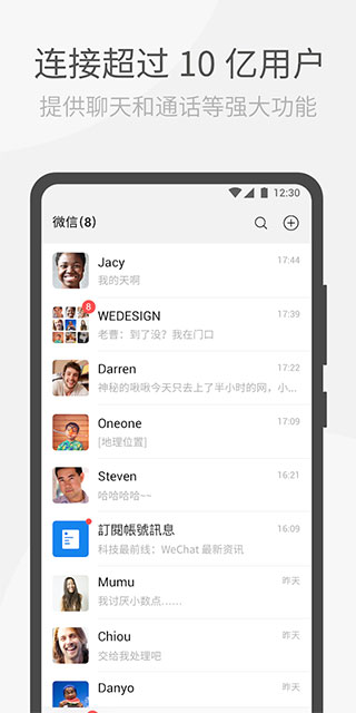 wechat国际版截图1