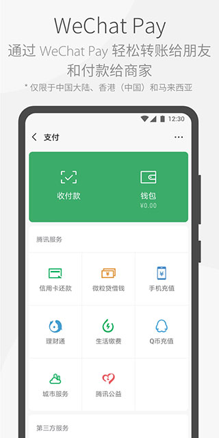 wechat国际版截图2