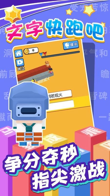 文字快跑吧官方版截图1