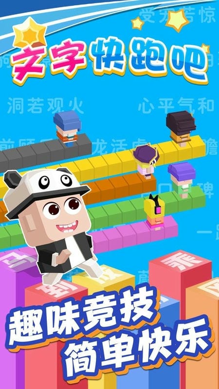 文字快跑吧官方版截图2