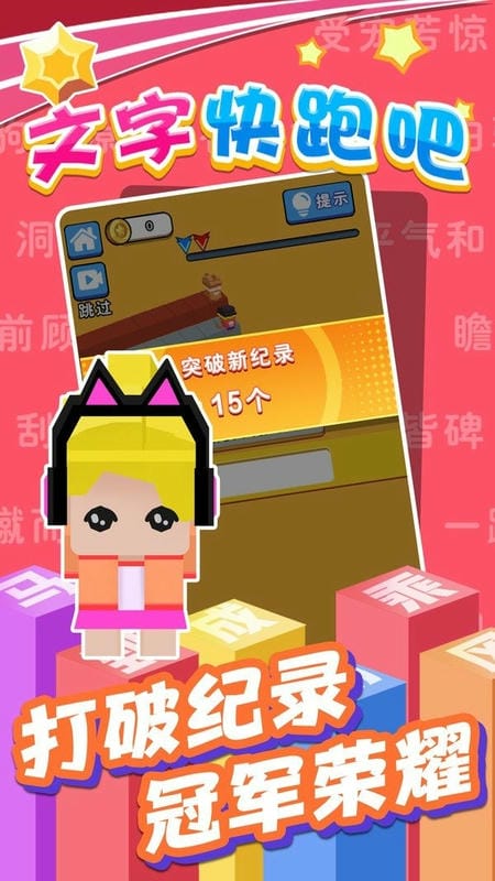 文字快跑吧官方版截图3