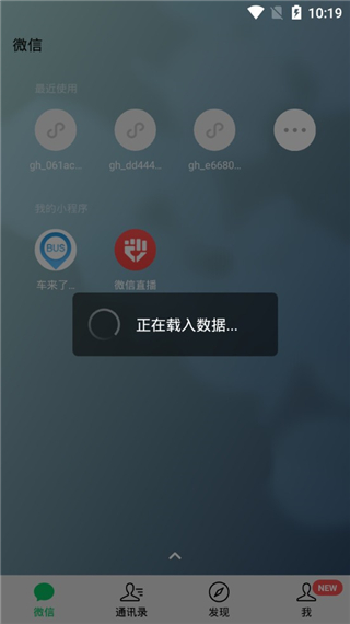 微信谷歌play版截图2