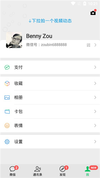 微信谷歌play版截图5
