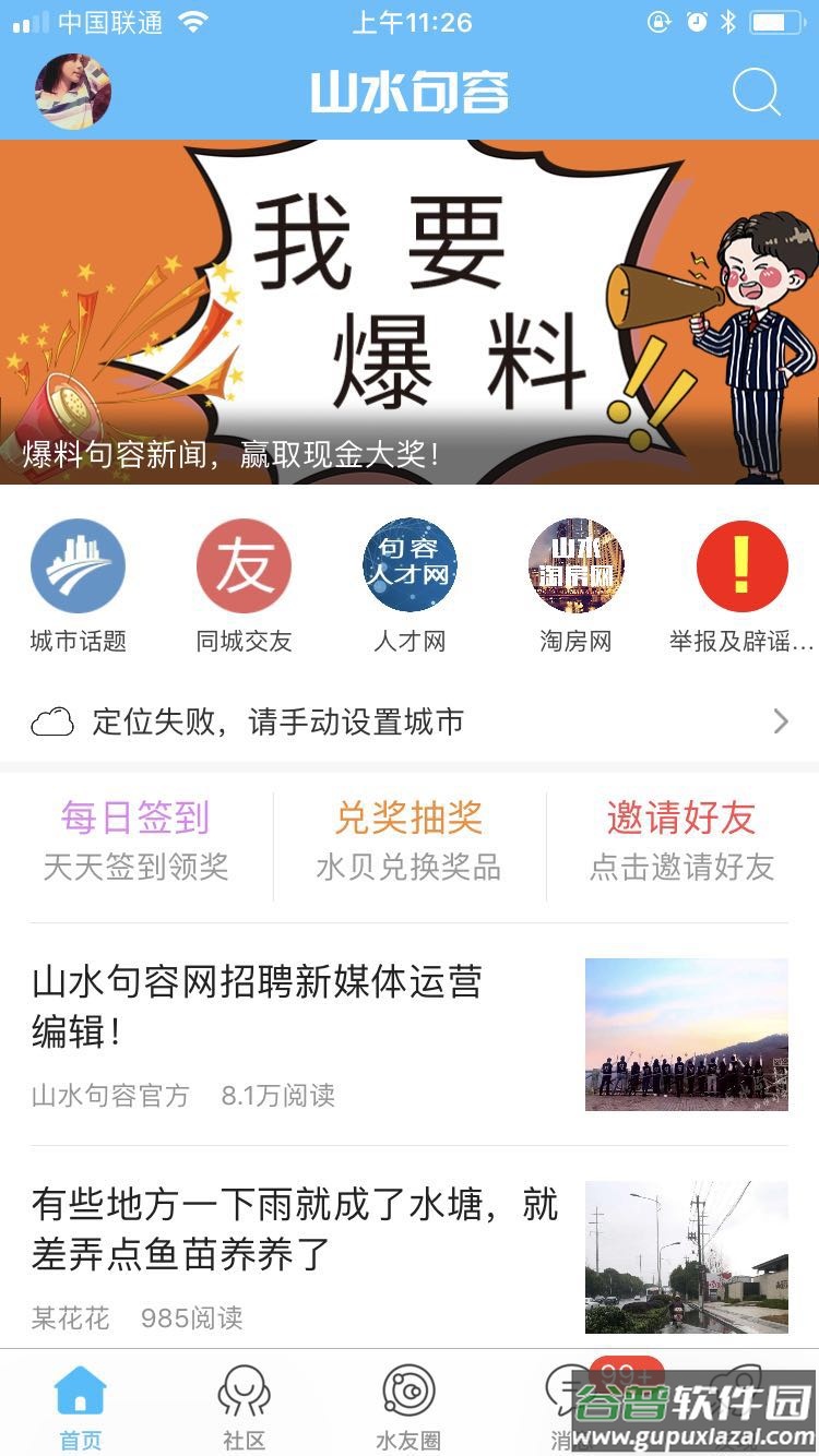 山水句容网app下载截图1