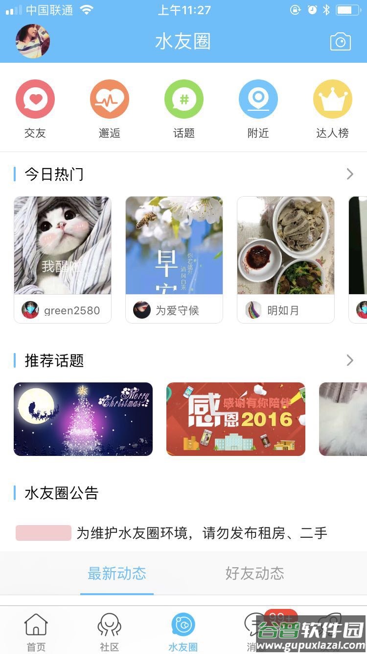 山水句容网app下载截图2