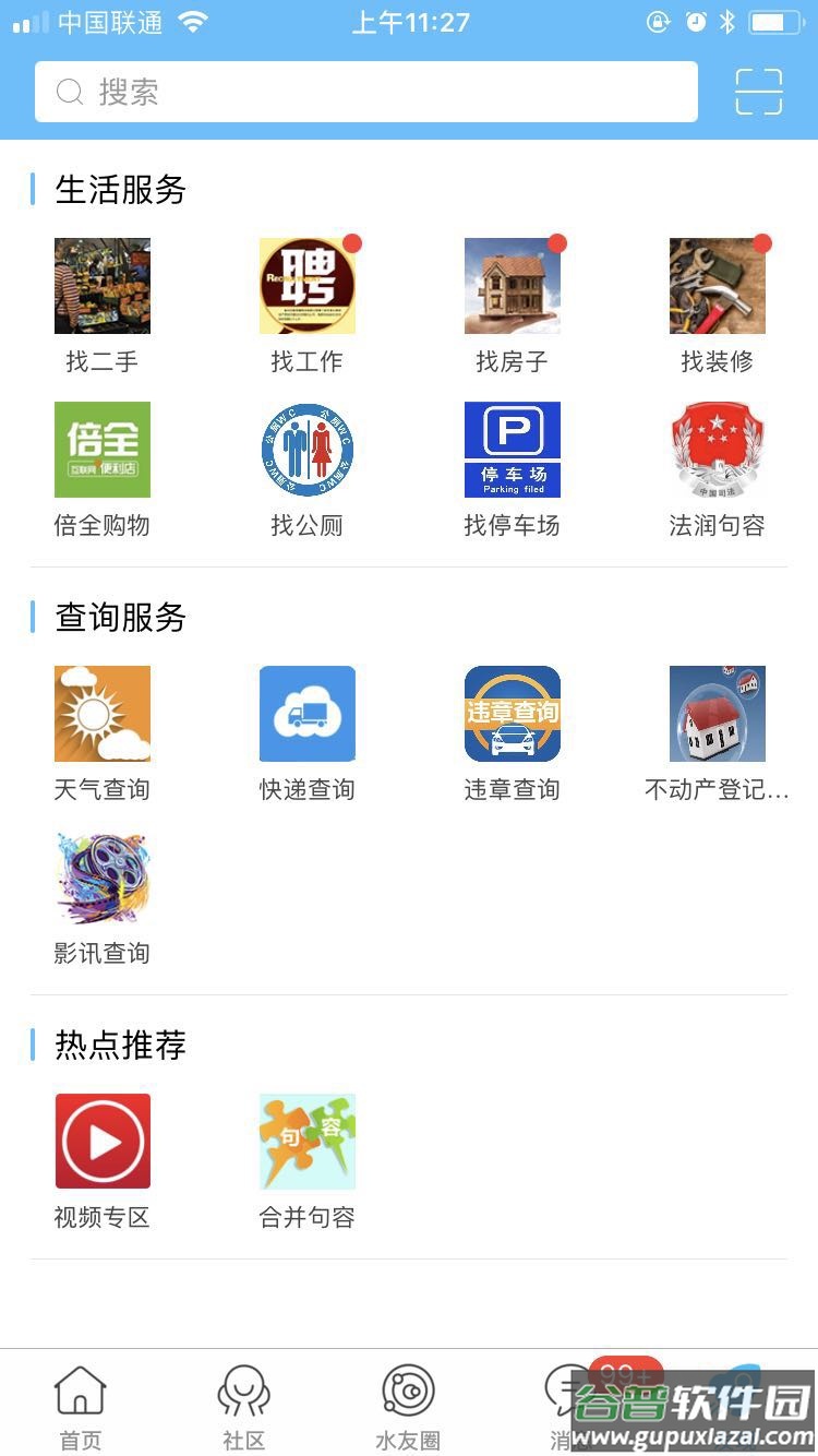 山水句容网app下载截图3