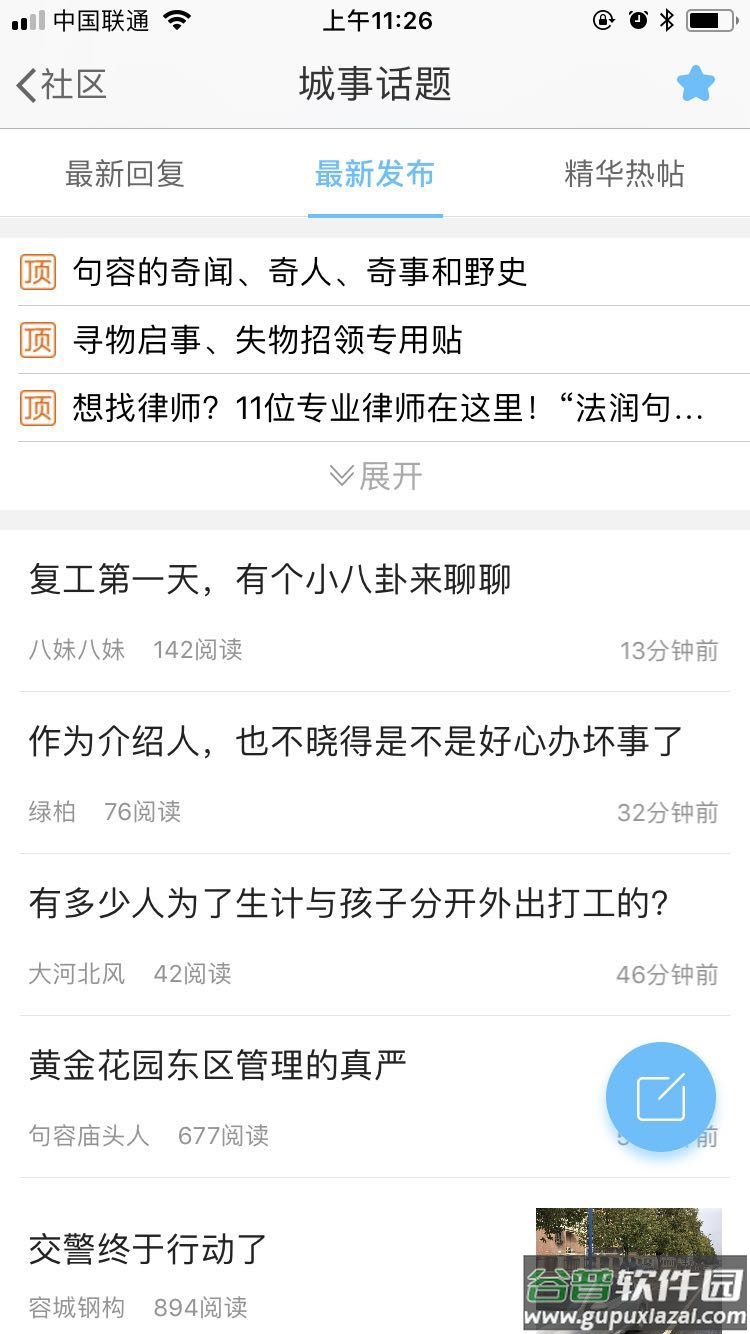山水句容网app下载截图4