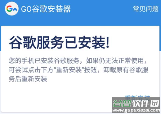 Go谷歌安装器三件套下载