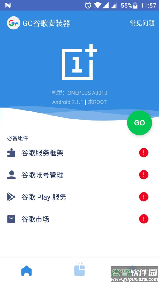 Go谷歌安装器三件套下载截图1