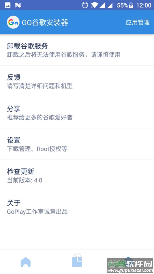 Go谷歌安装器三件套下载截图4