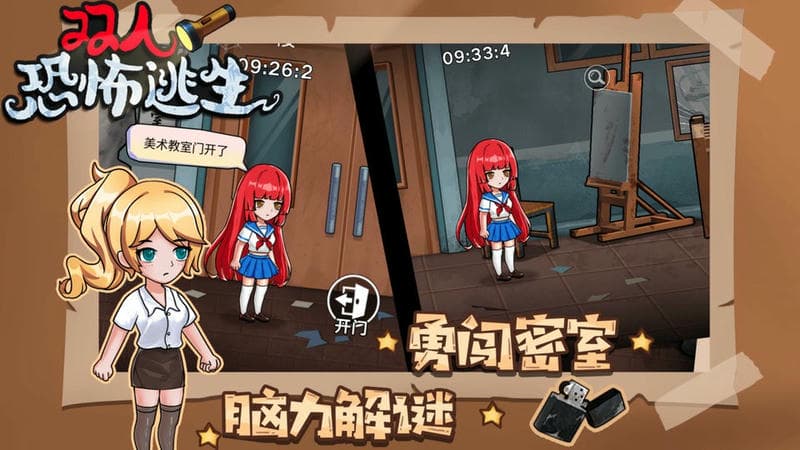 双人恐怖逃生最新版本截图2