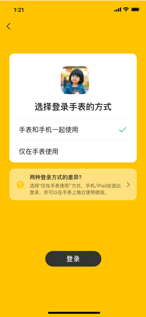 微信儿童手表版app截图2