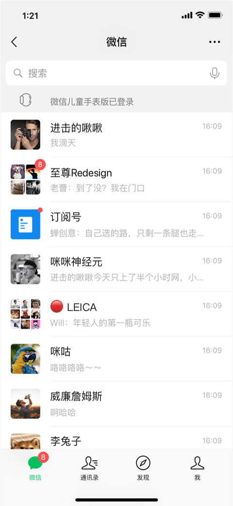 微信儿童手表版app截图3