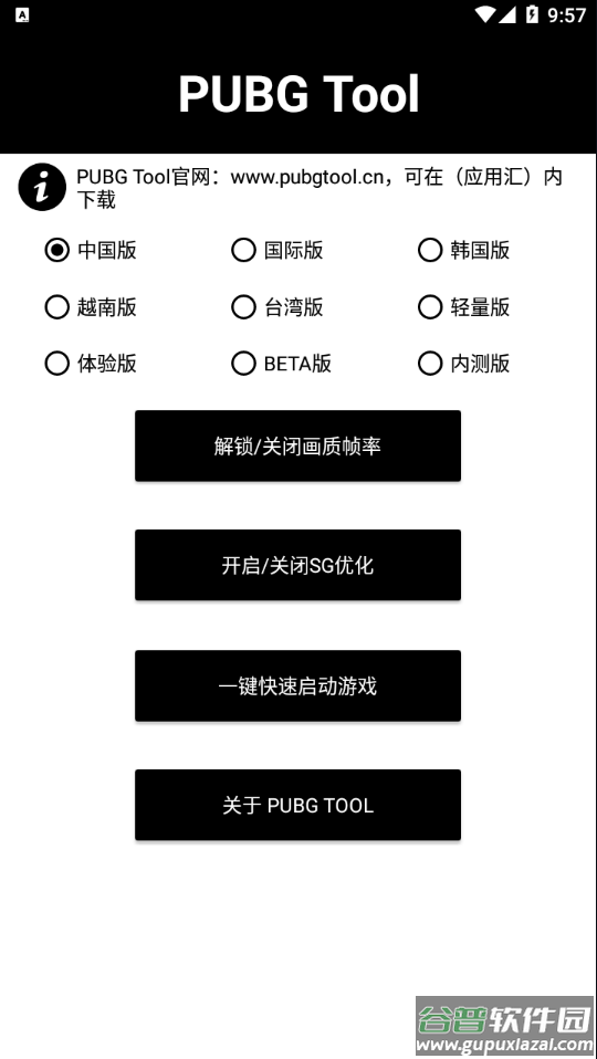 pubg画质助手120帧永久有效超高清超广角(PUBG Tool)截图1