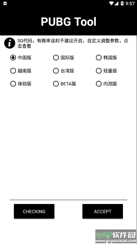 pubg画质助手120帧永久有效超高清超广角(PUBG Tool)截图2