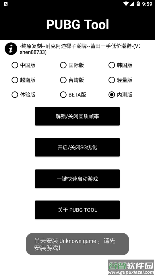 pubg画质助手120帧永久有效超高清超广角(PUBG Tool)截图3