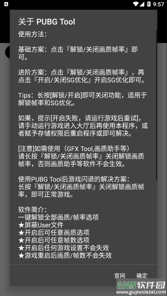 pubg画质助手120帧永久有效超高清超广角(PUBG Tool)截图4