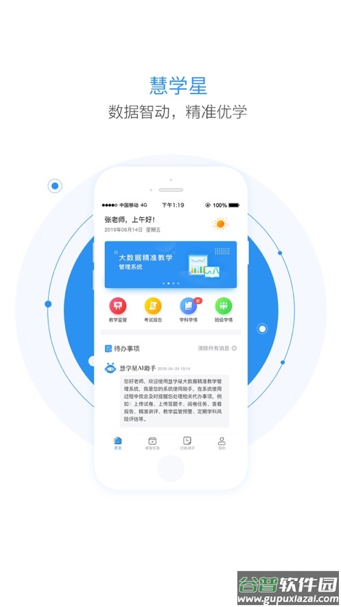 慧学星app截图1