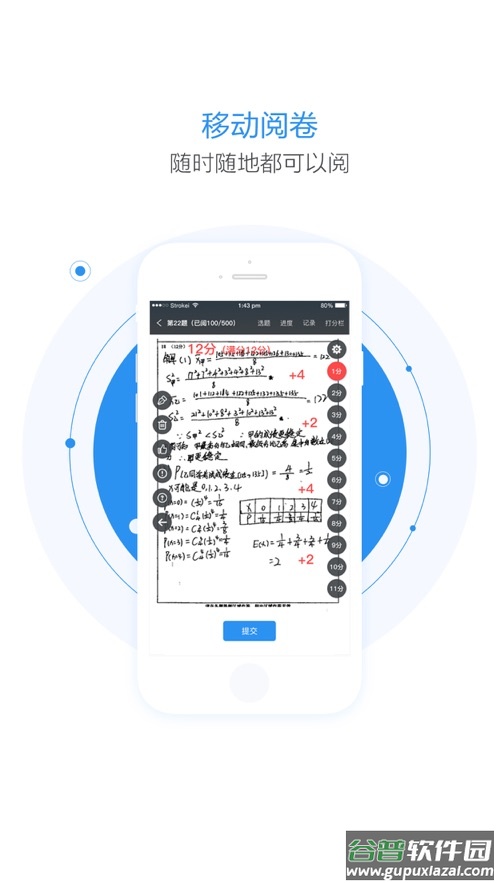 慧学星app截图2