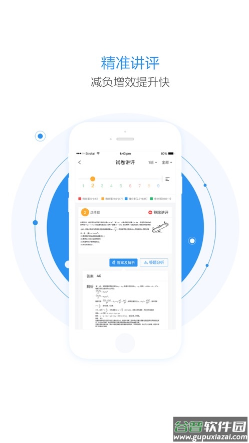 慧学星app截图3