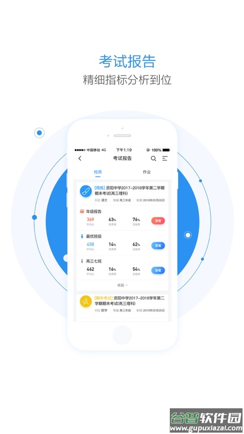 慧学星app截图4