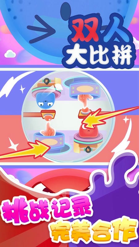 双人大比拼手机版下载