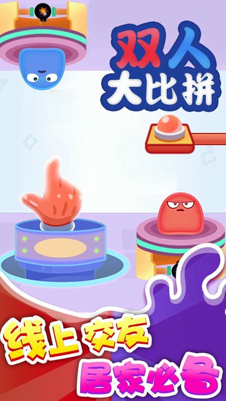双人大比拼游戏截图1