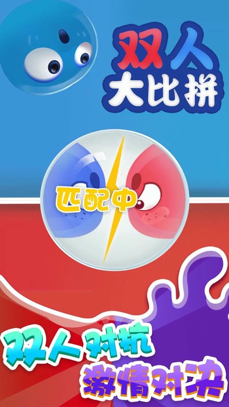 双人大比拼游戏截图2