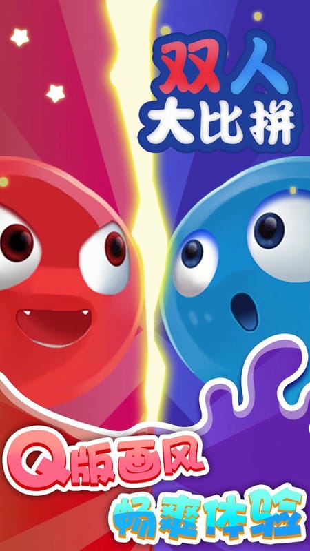 双人大比拼游戏截图3