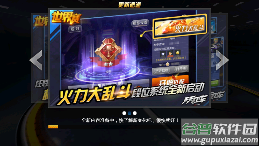 天天飞车截图1