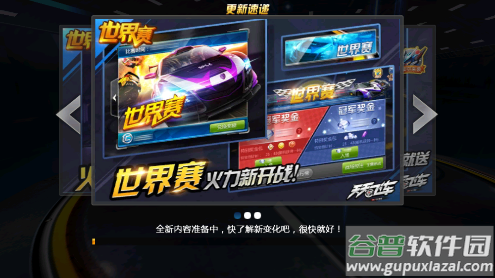 天天飞车截图2