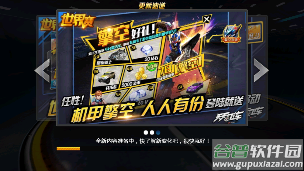 天天飞车截图3