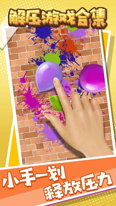 解压游戏合集官方下载