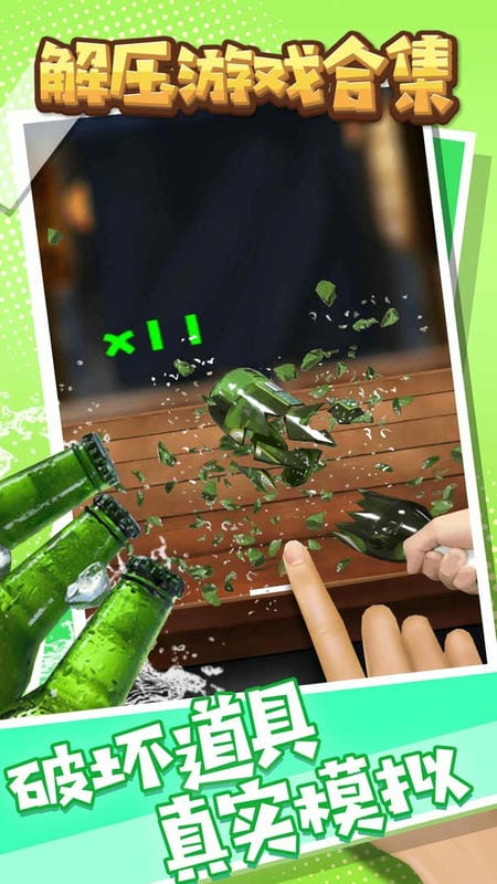 解压游戏合集最新版截图1